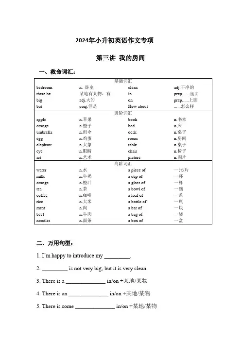 小升初英语作文专项(讲义)-人教PEP版英语六年级下册(2)