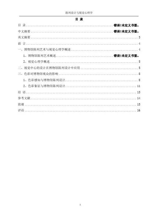 博物馆学论文