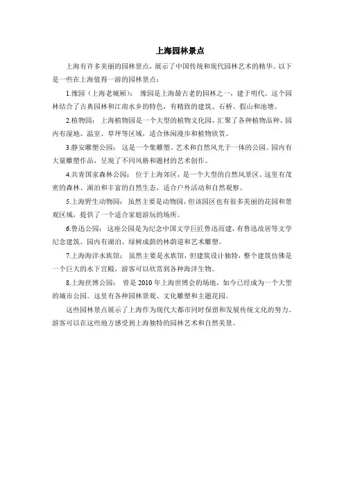 上海园林景点