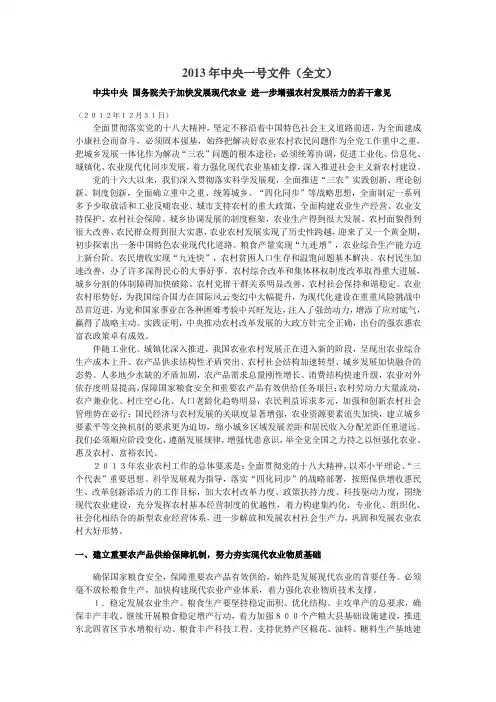 2013年中央一号文件(全文)