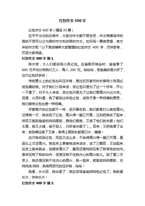 红包作文400字
