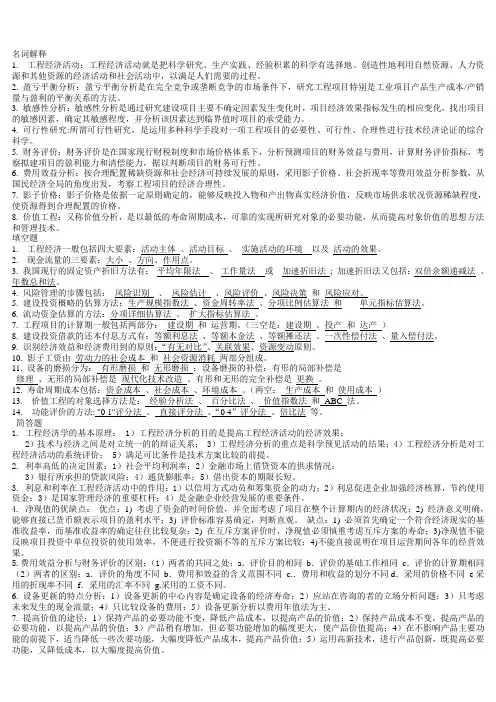 经济名词解释 2