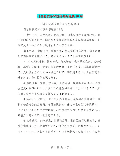 日语面试必背自我介绍经典10句【可编辑版】