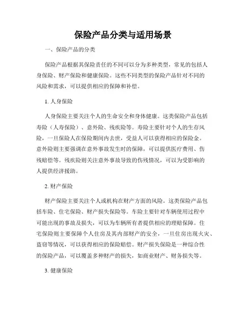 保险产品分类与适用场景