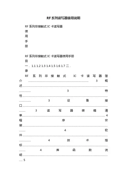 RF系列读写器使用说明