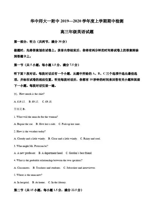 湖北省华中师范大学第一附中2019-2020学年高三上学期期中英语试题(原卷版)