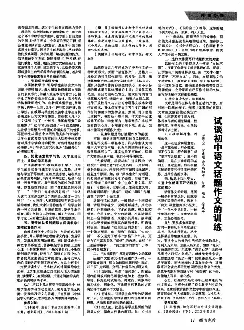 试谈初中语文话题作文的训练