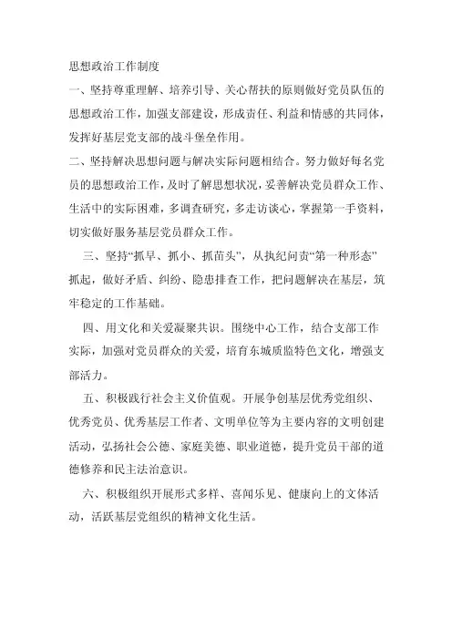 思想政治工作制度