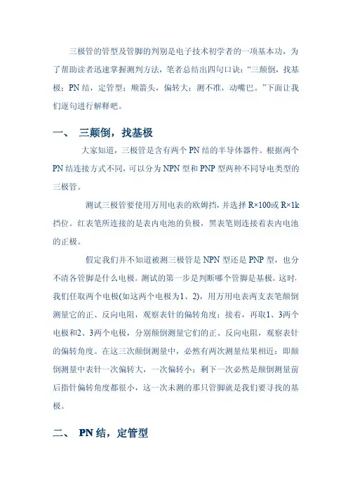 管脚的判别