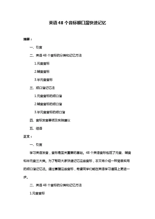 英语48个音标顺口溜快速记忆