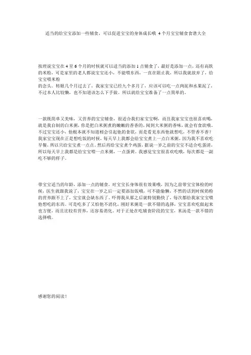 适当的给宝宝添加一些辅食,可以促进宝宝的身体成长哦 4个月宝宝辅食食谱大全