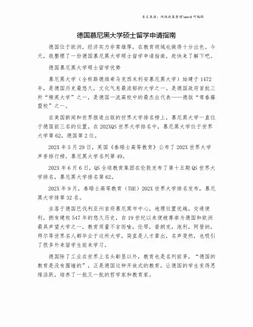德国慕尼黑大学硕士留学申请指南.doc