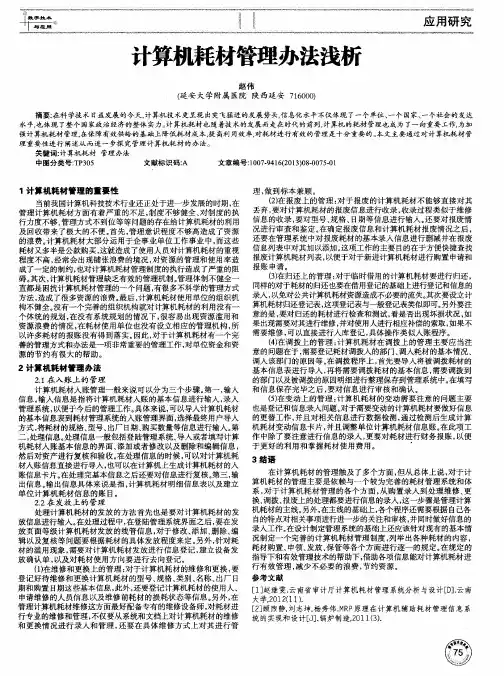 计算机耗材管理办法浅析