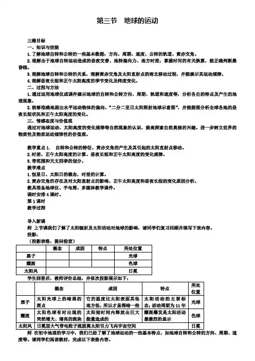 2019年高中地理 1.3地球的运动教案 湘教版必修1