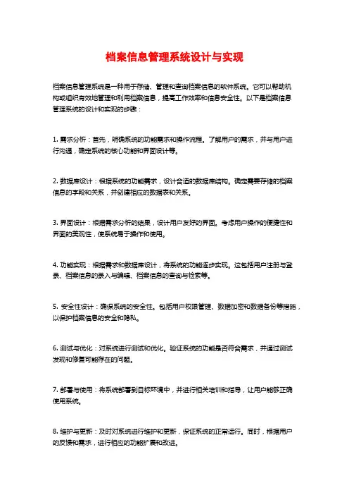 档案信息管理系统设计与实现