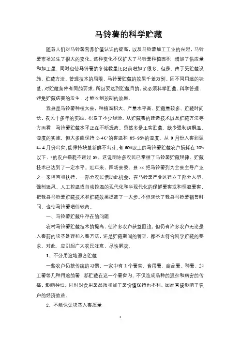 马铃薯的科学贮藏