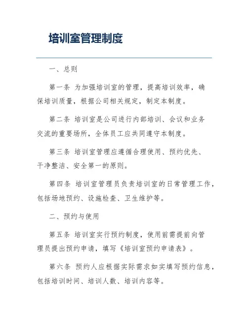 培训室管理制度