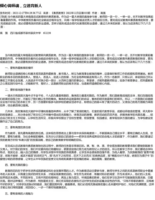 倾心铸师魂，立德育新人