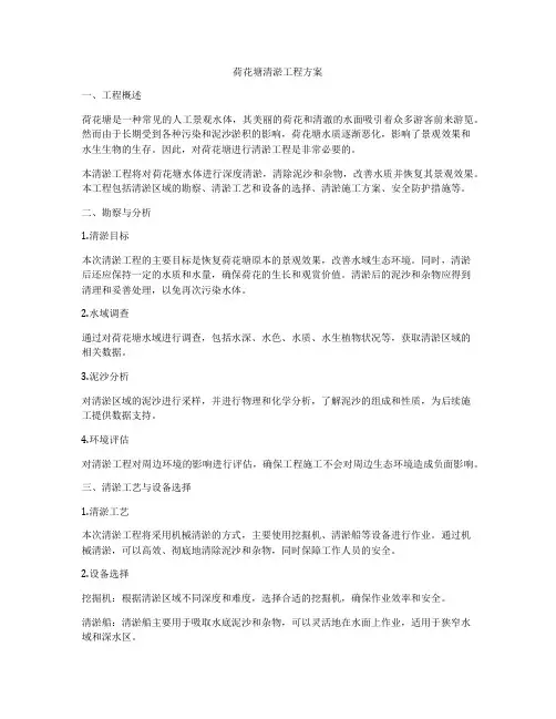荷花塘清淤工程方案