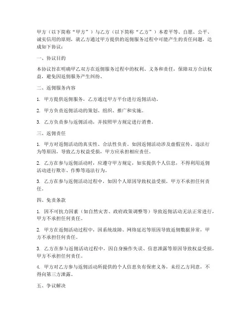 返佣免责协议