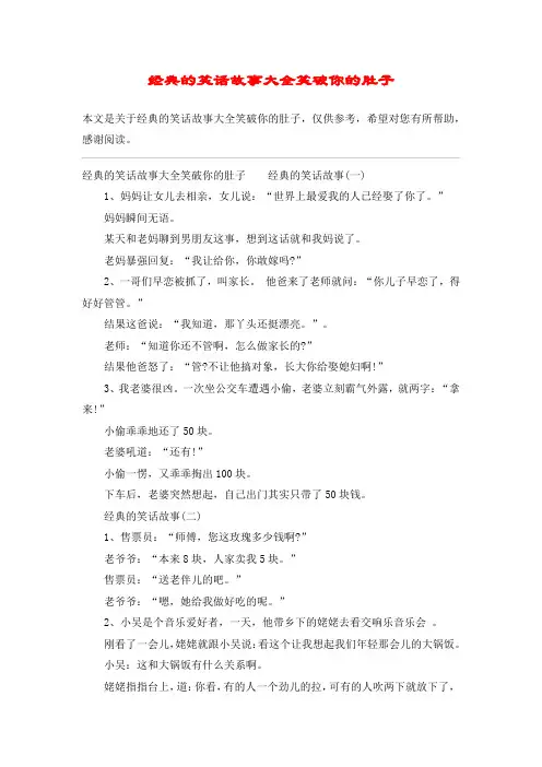 经典的笑话故事大全笑破你的肚子