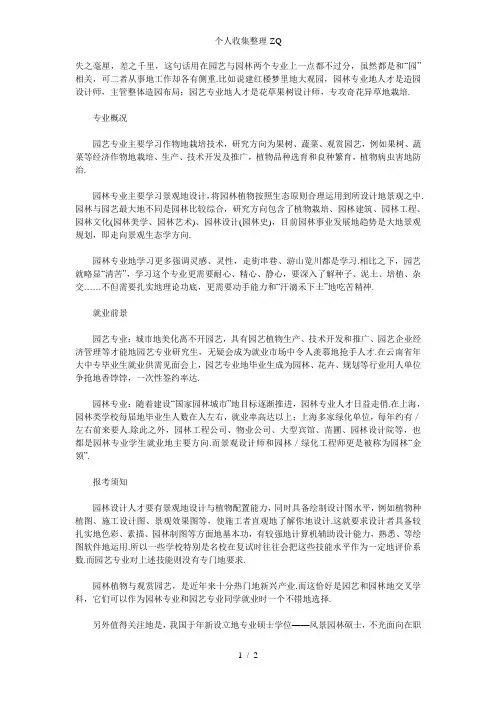 园林专业与园艺专业的异同