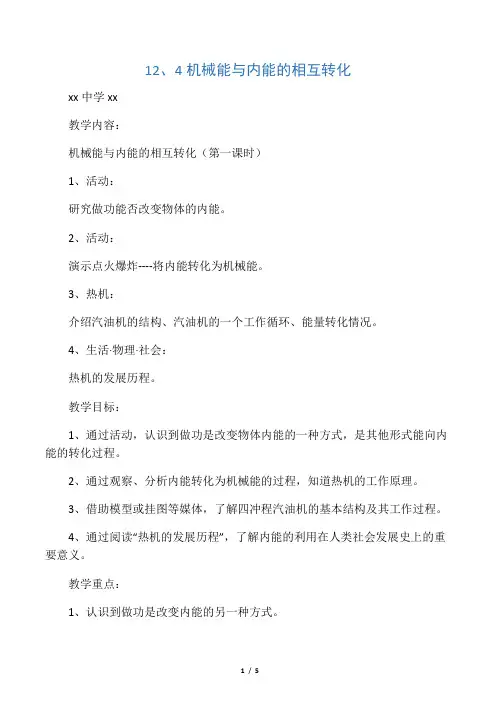 机械能和内能的相互转化教案