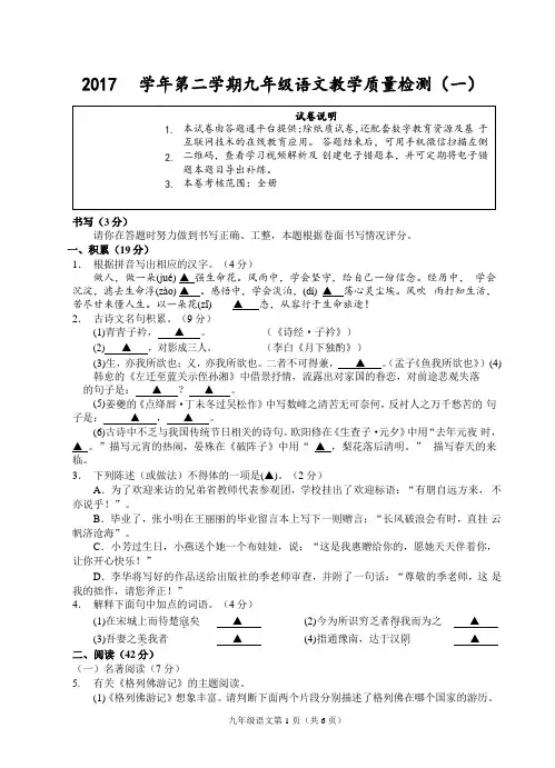 浙江省嘉兴市2018届九年级下学期第一次教学质量检测语文试题