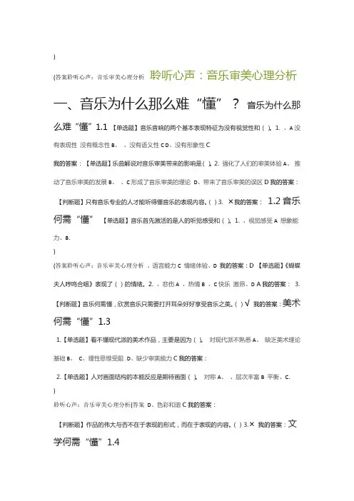聆听心声：音乐审美心理分析答案