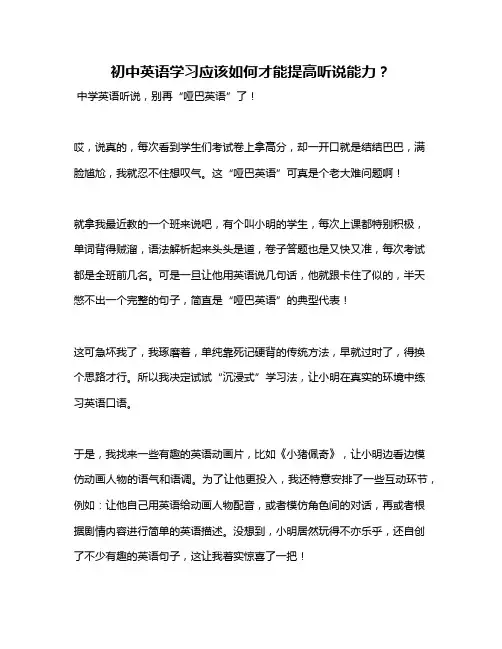 初中英语学习应该如何才能提高听说能力？