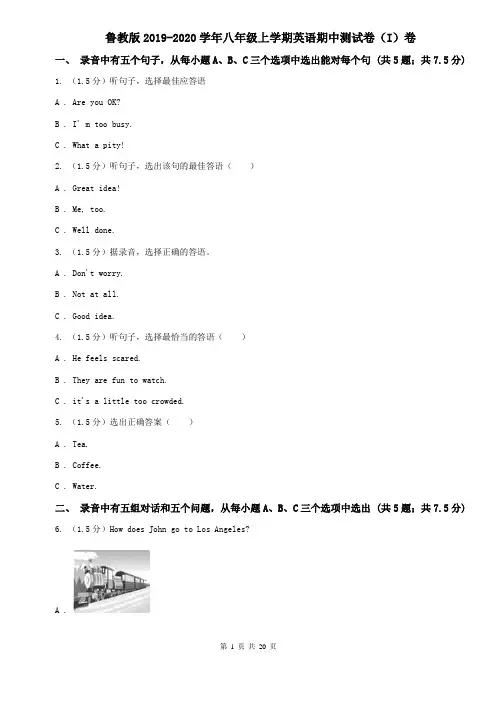 鲁教版2019-2020学年八年级上学期英语期中测试卷(I)卷