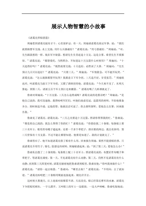 展示人物智慧的小故事
