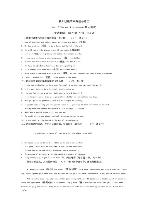 【单元测试卷】新外研版必修三Unit3Theworldof(1)