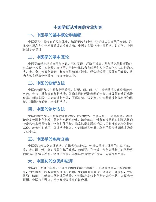 中医学面试常问的专业知识