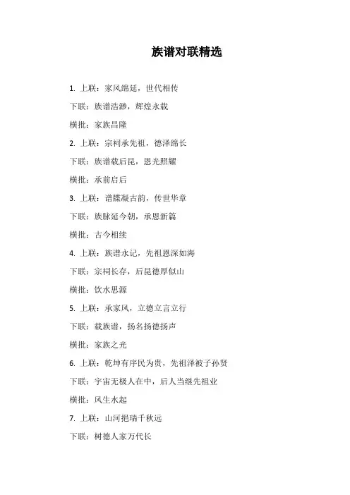 族谱对联精选