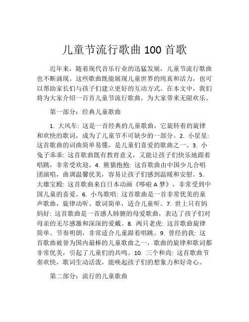 儿童节流行歌曲100首歌