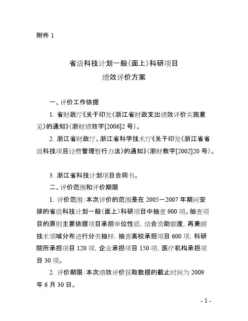 省级科技计划一般（面上）科研项目【精选】