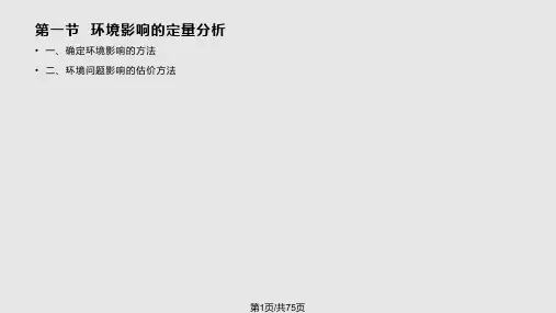 环境污染与保护的统计分析PPT课件
