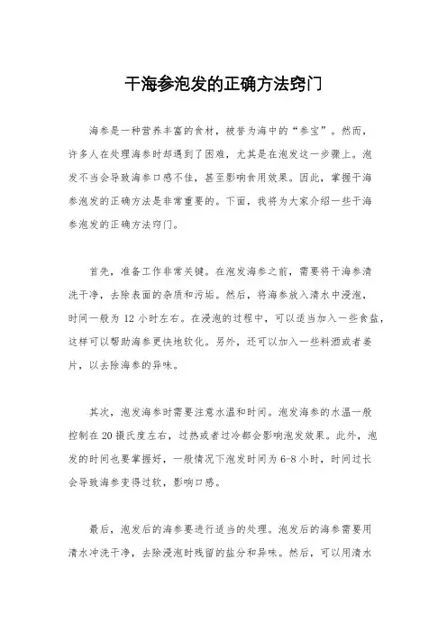 干海参泡发的正确方法窍门