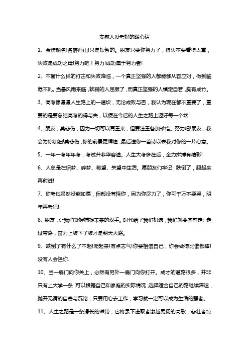 安慰人没考好的暖心话