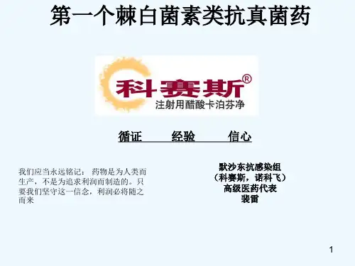 抗真菌药物汇总和比较