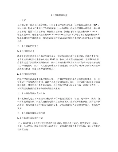 血栓预防管理制度
