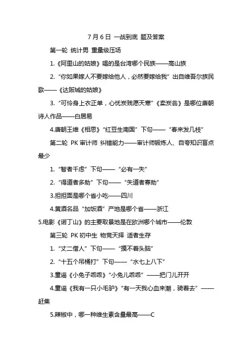 《一站到底》题库集锦87月6日一战到底题及答案