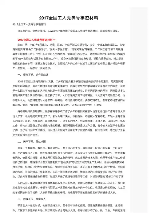 2017全国工人先锋号事迹材料