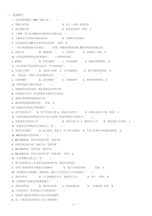 信息系统分析与设计考试相关习题及答案