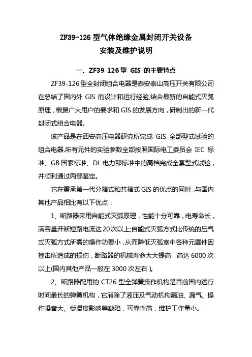 GIS安装及维护说明