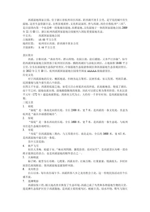 word_西溪湿地国家公园