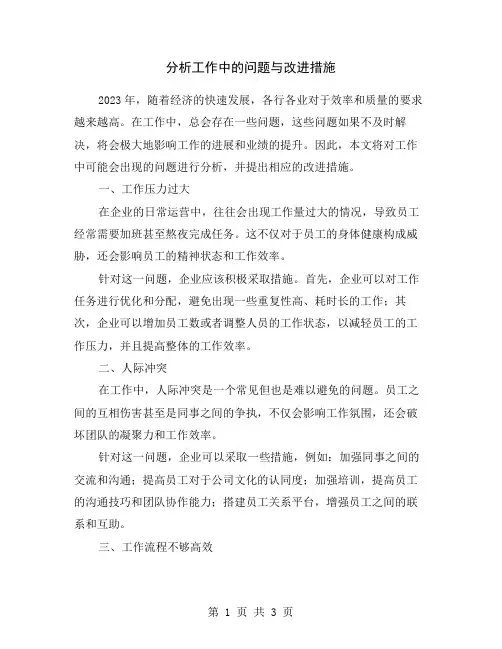 分析工作中的问题与改进措施