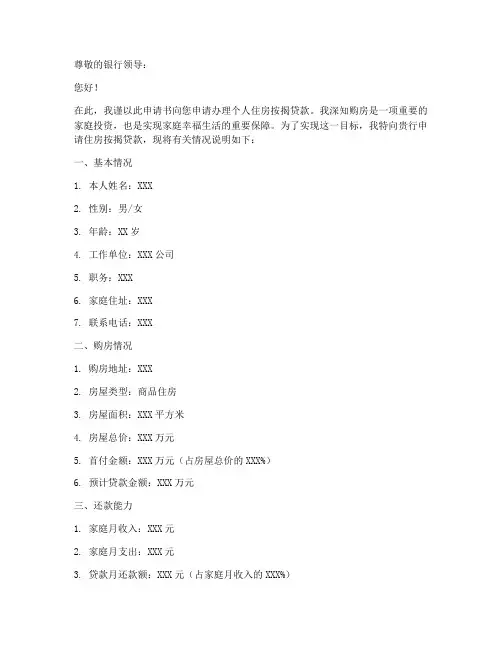 房贷申请书