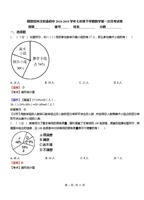 国营桂林洋农场初中2018-2019学年七年级下学期数学第一次月考试卷
